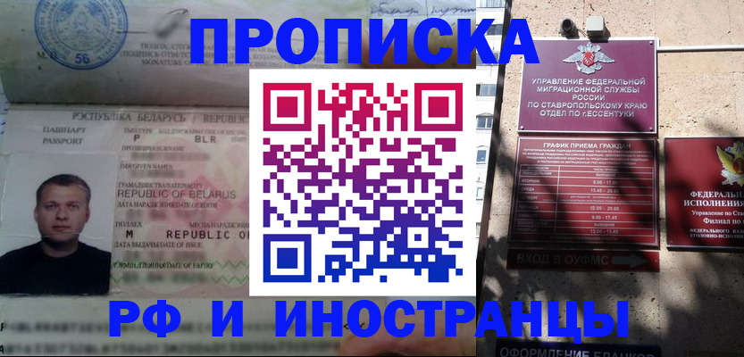 прописка регистрация в Калмыкии