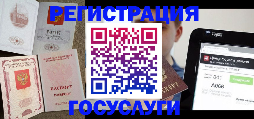 прописка в Калмыкии