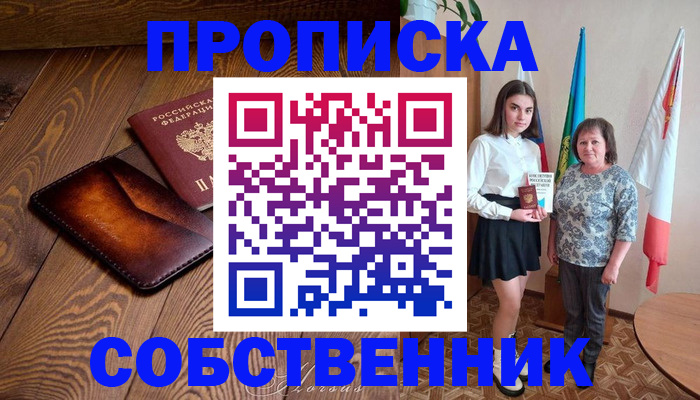 прописка для школы в Калмыкии