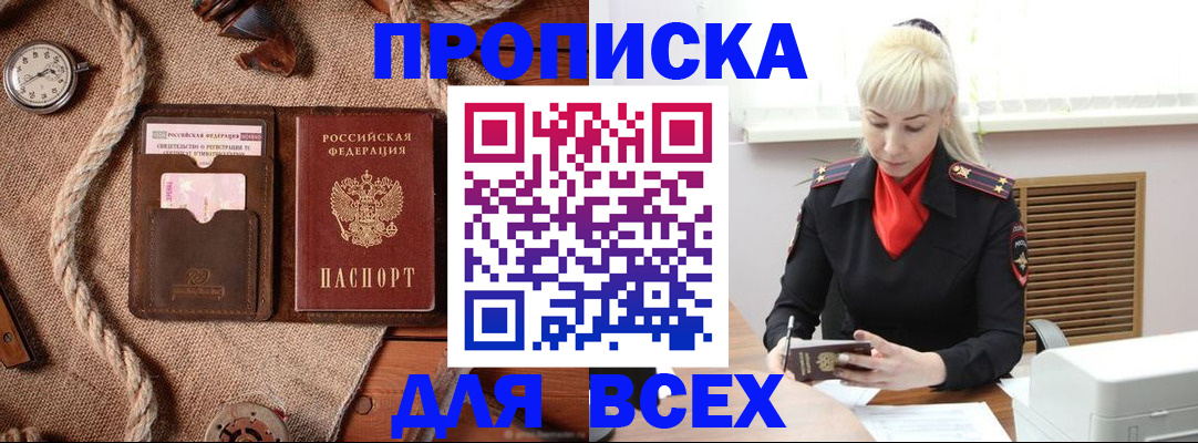 прописка гарантия в Калмыкии